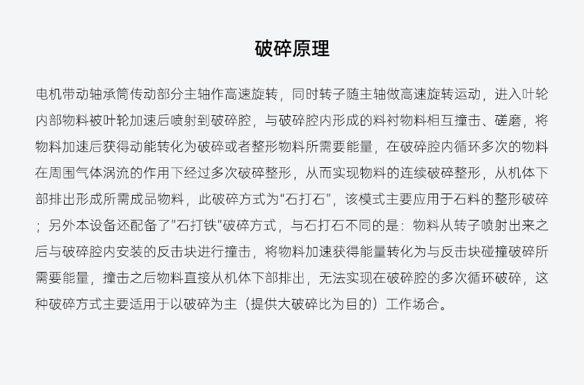 VSI冲击式破碎机